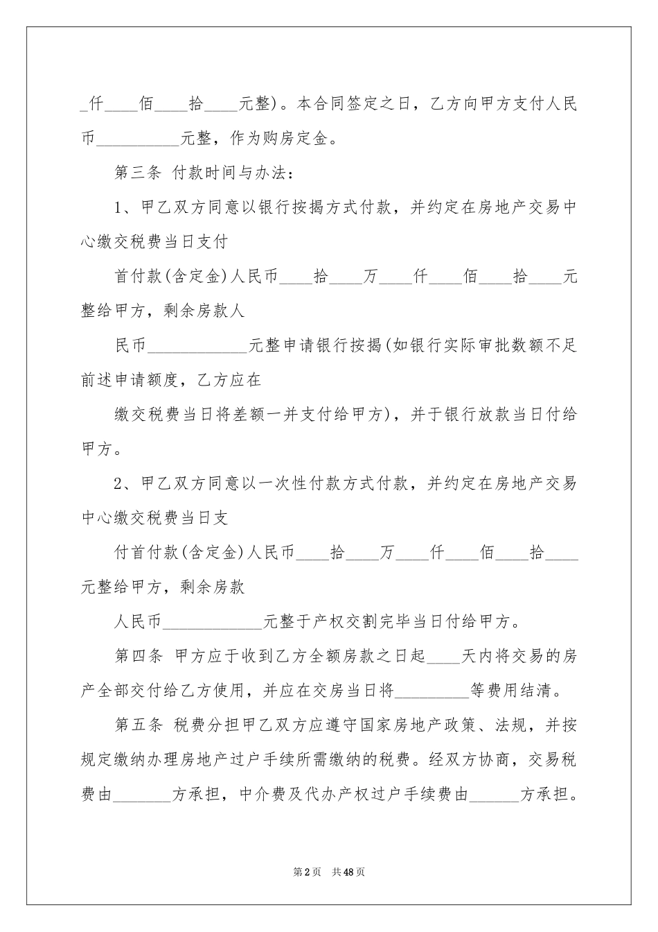 二手房买卖合同范本15篇_第2页