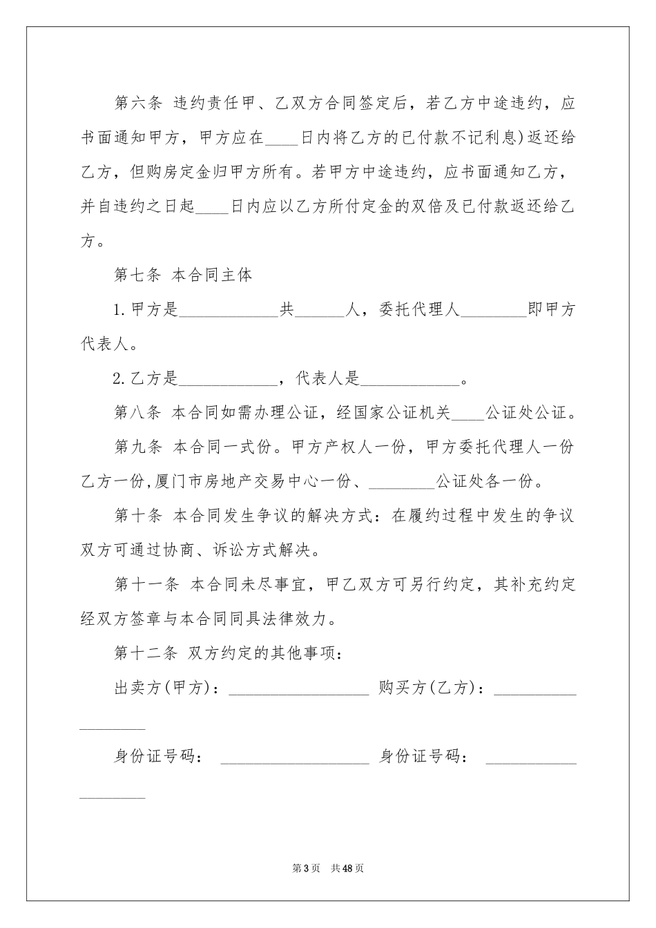二手房买卖合同范本15篇_第3页