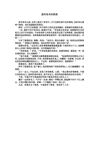 拨弄是非的狐狸