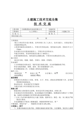 土建施工技术交底汇编