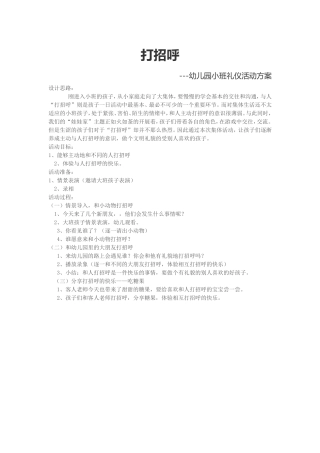 打招呼 (2)