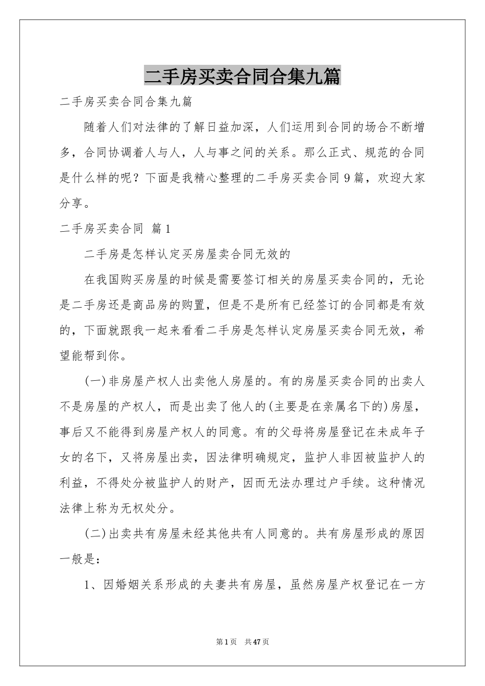 二手房买卖合同合集九篇_第1页