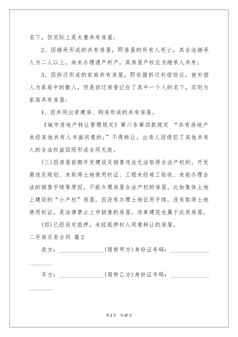 二手房买卖合同合集九篇_第2页
