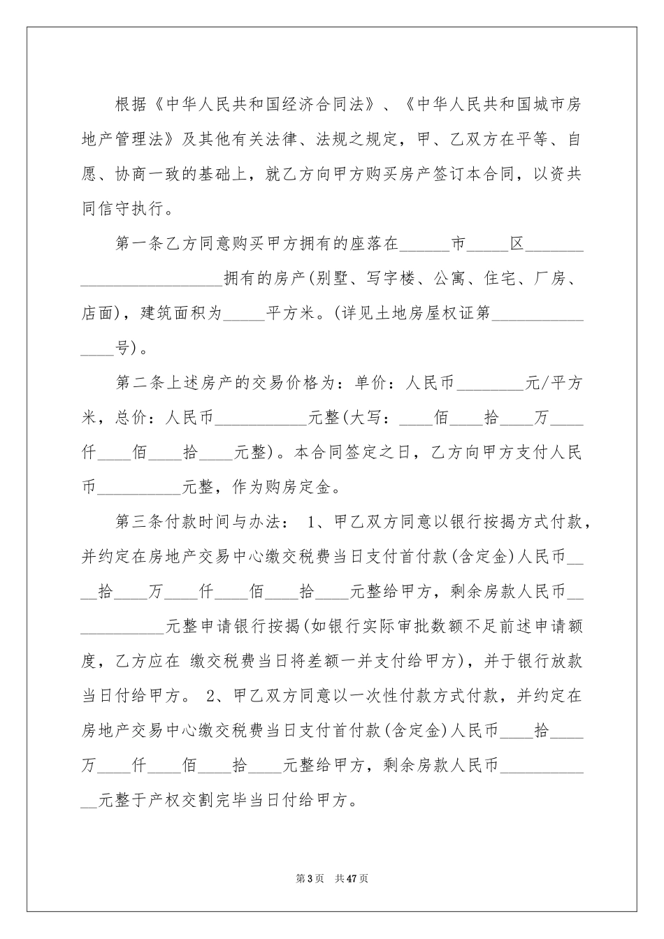 二手房买卖合同合集九篇_第3页