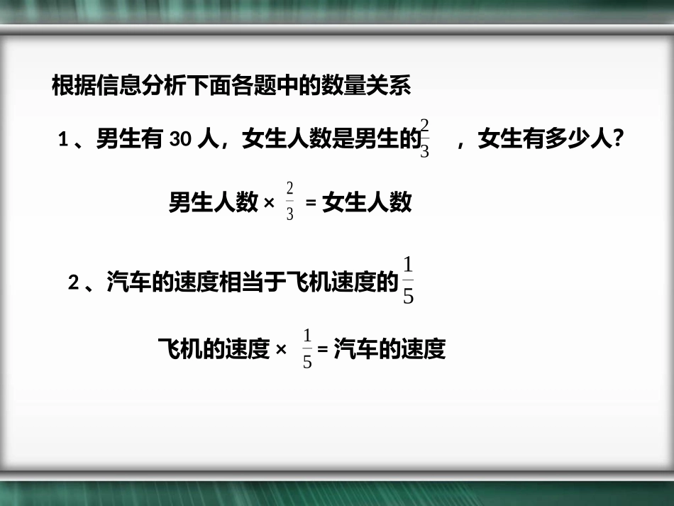 分数除法解决问题01_第2页