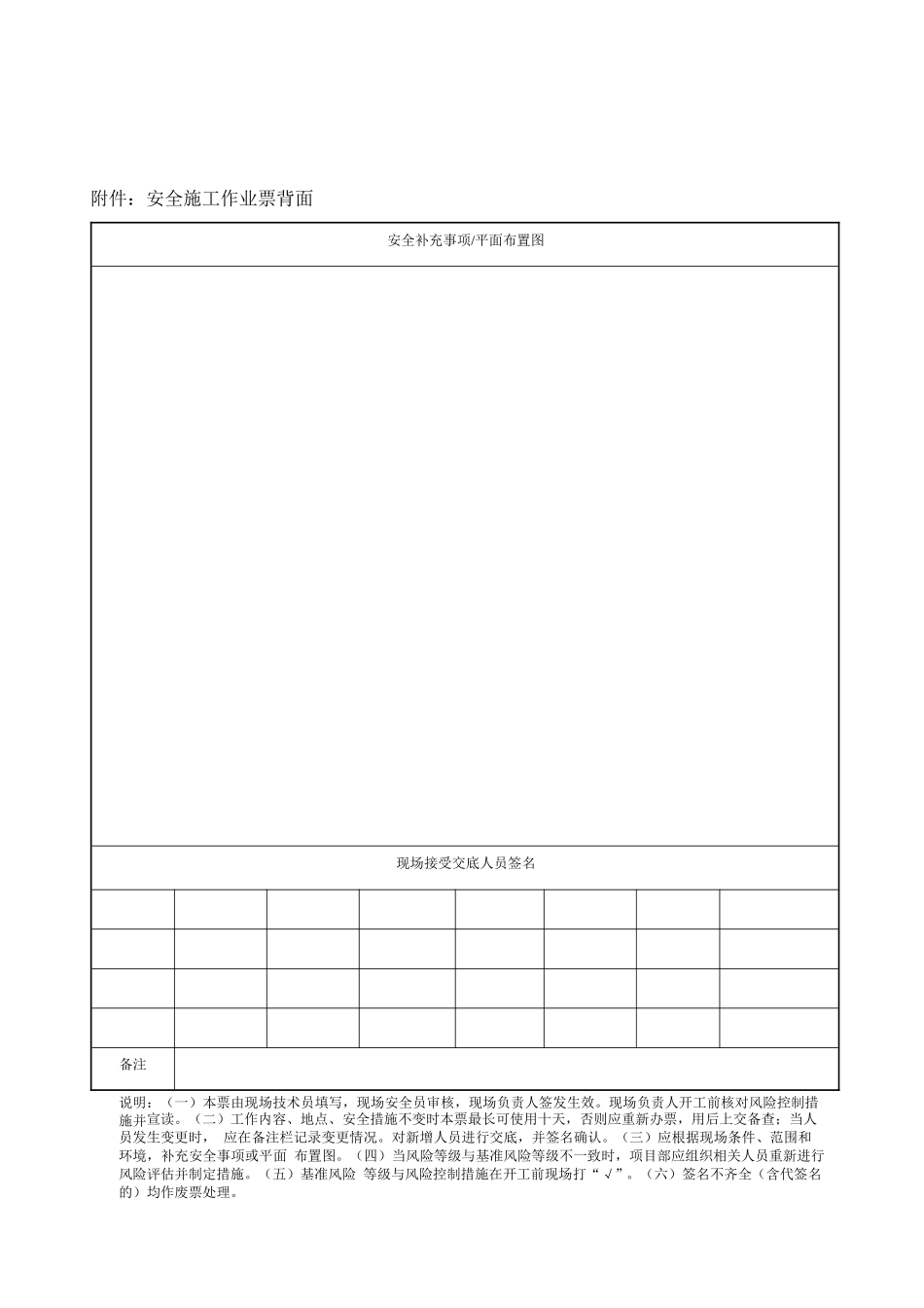 打印版施工作业票_第2页