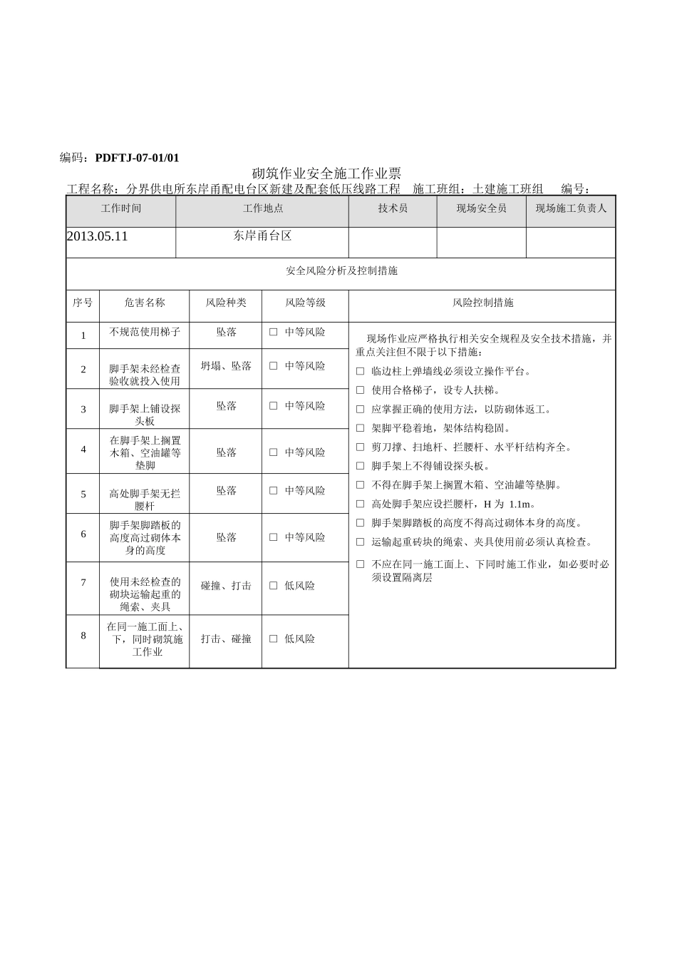 打印版施工作业票_第3页