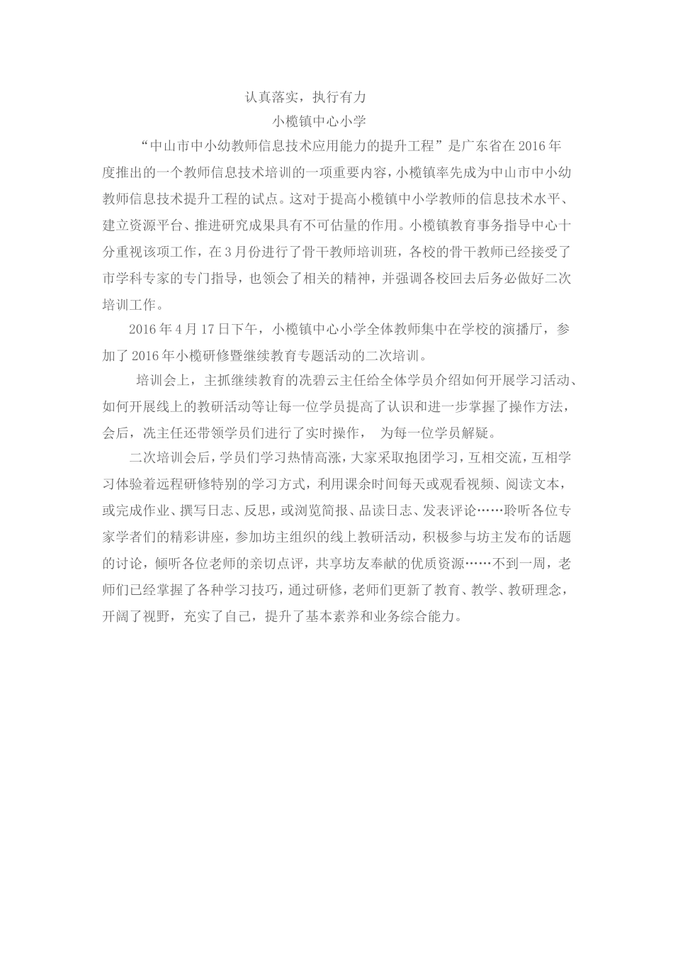 认真落实，执行有力_第1页