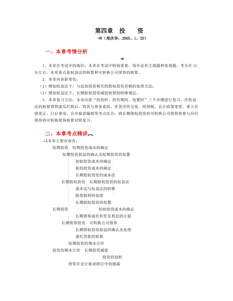 关于投资的考点分析_第1页