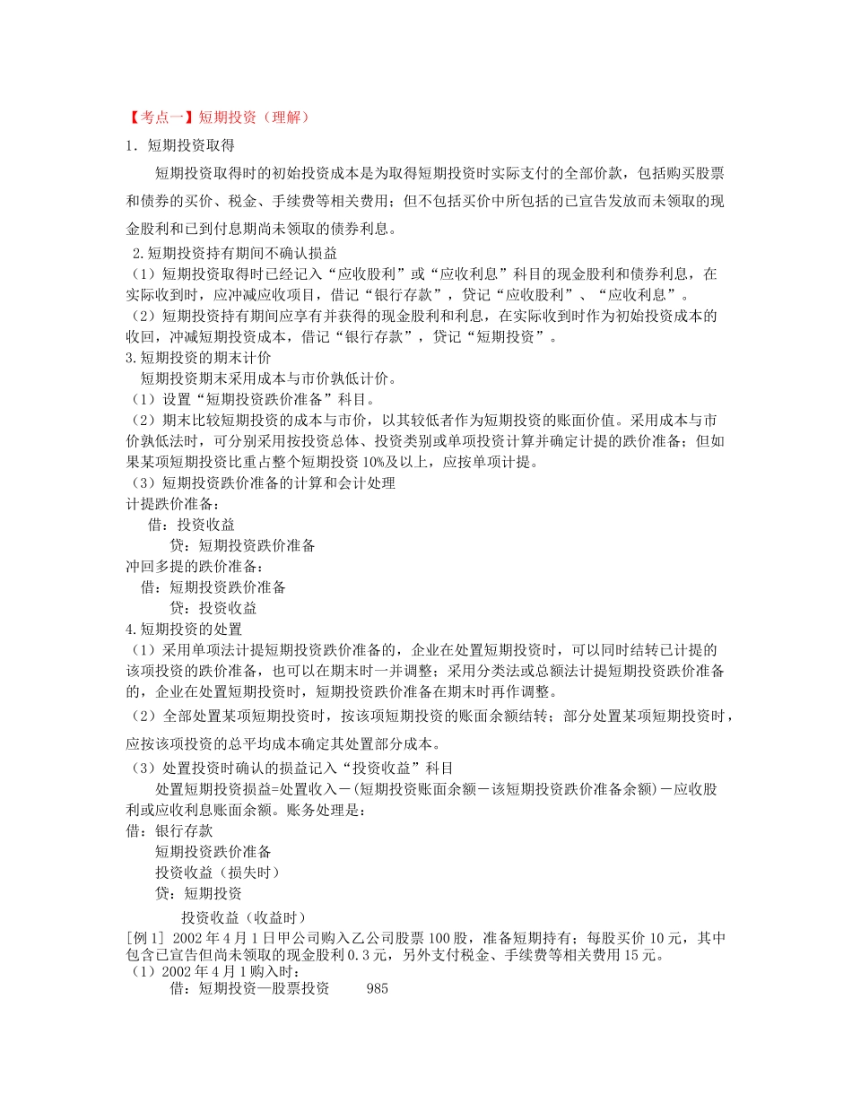 关于投资的考点分析_第2页