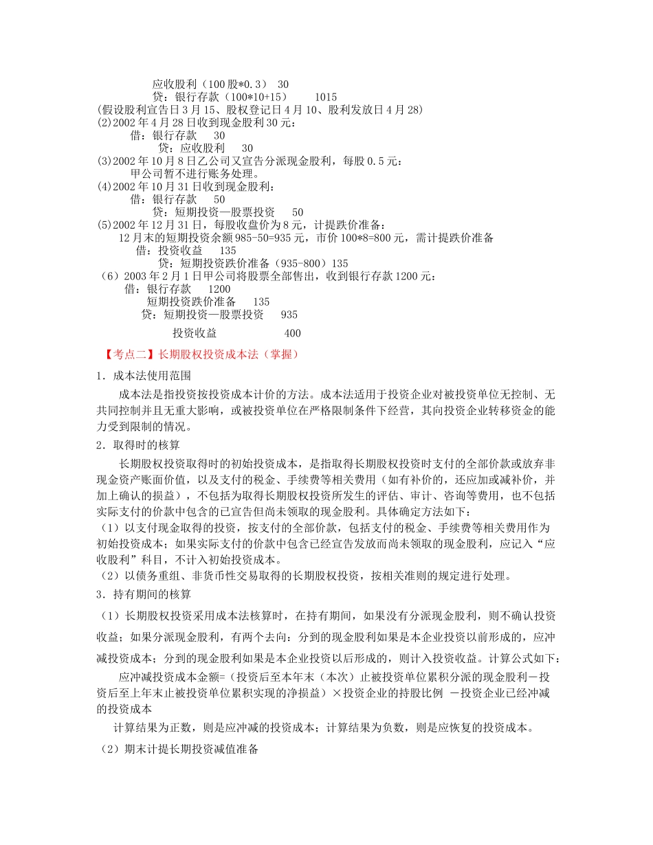 关于投资的考点分析_第3页