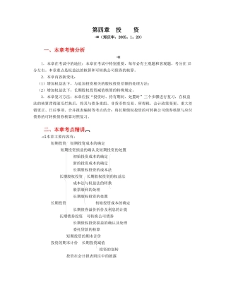 关于投资的考点分析