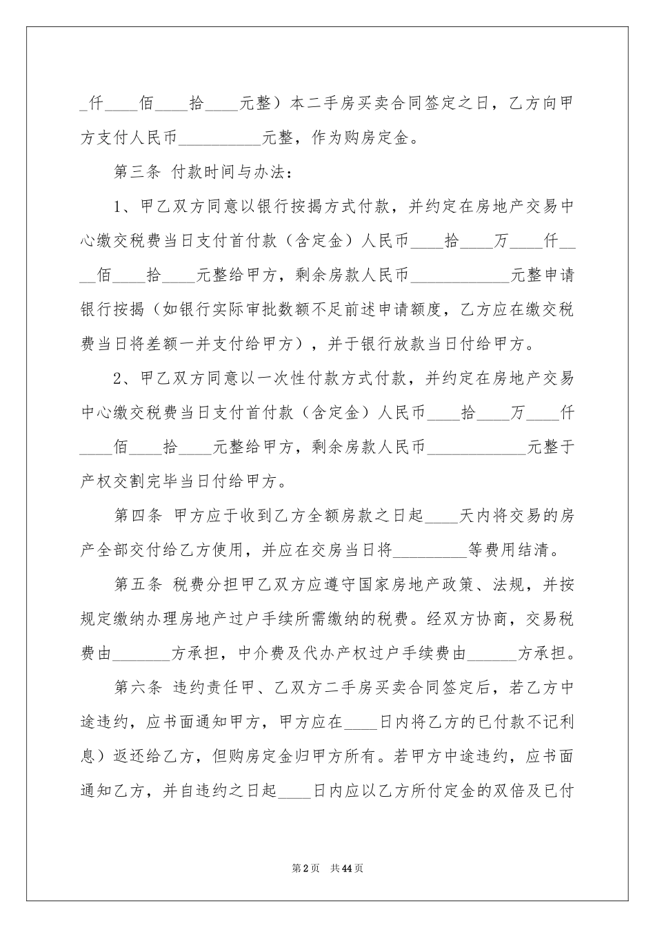 二手房买卖合同范本_第2页