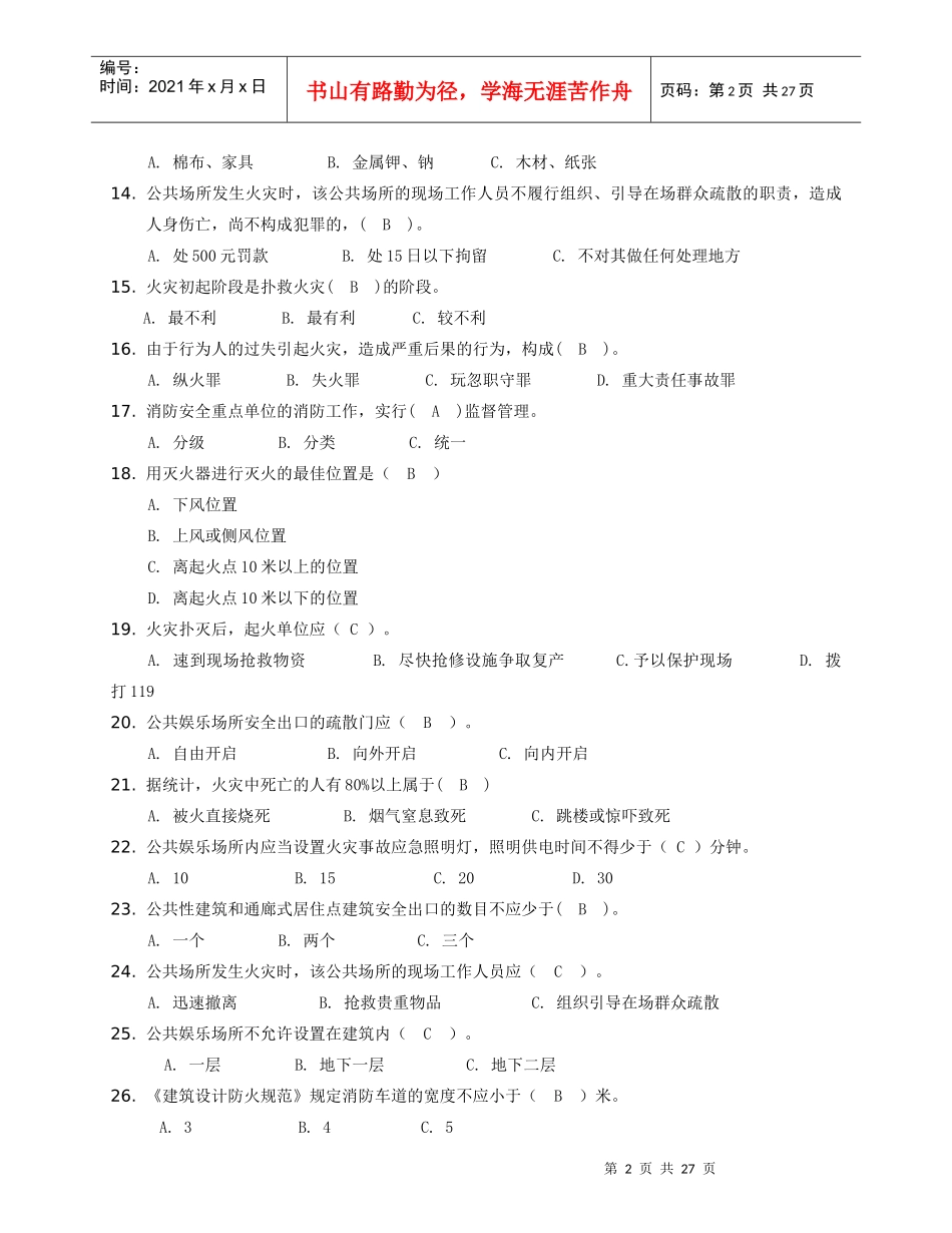 安全知识竞赛题库-工作篇_第2页