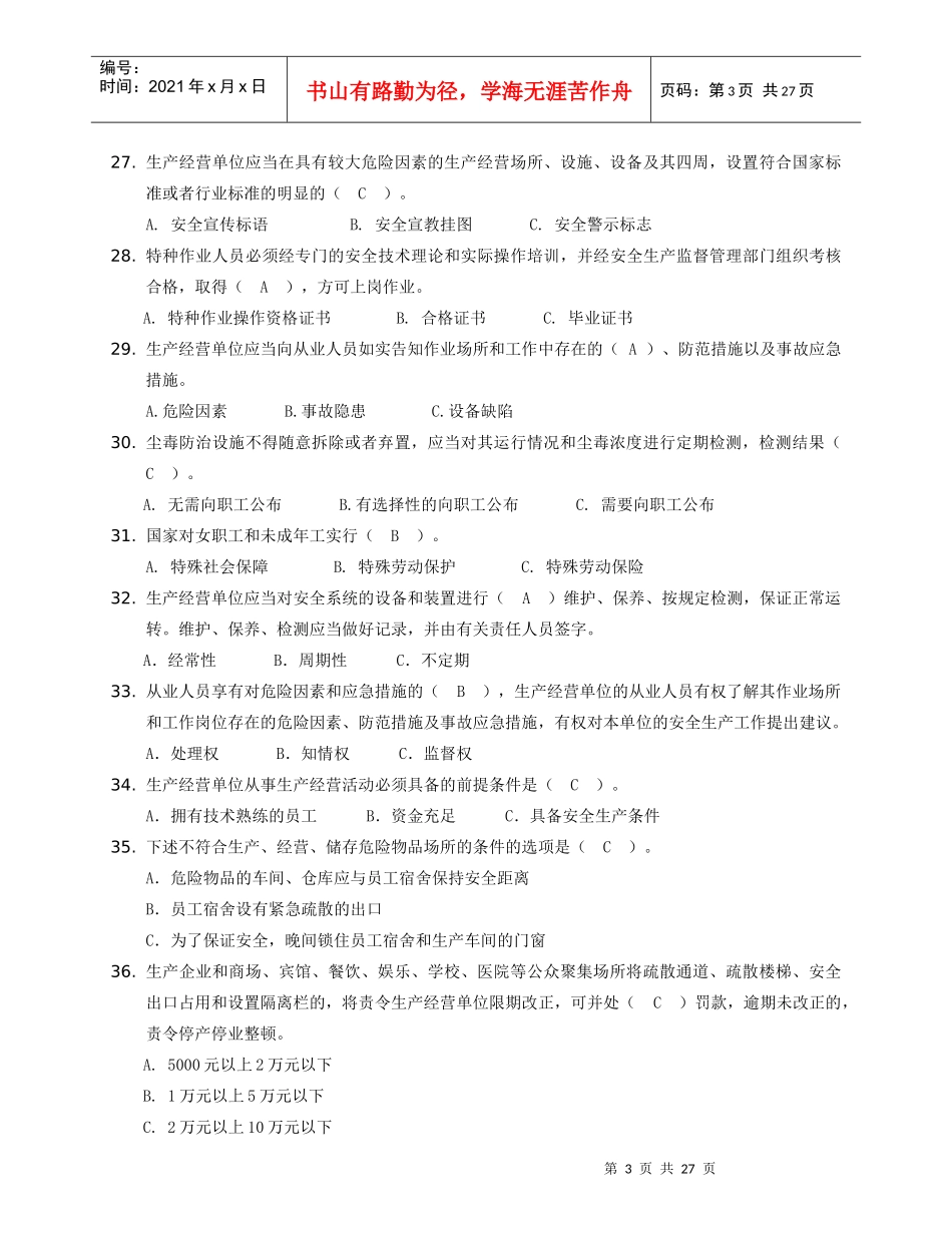 安全知识竞赛题库-工作篇_第3页