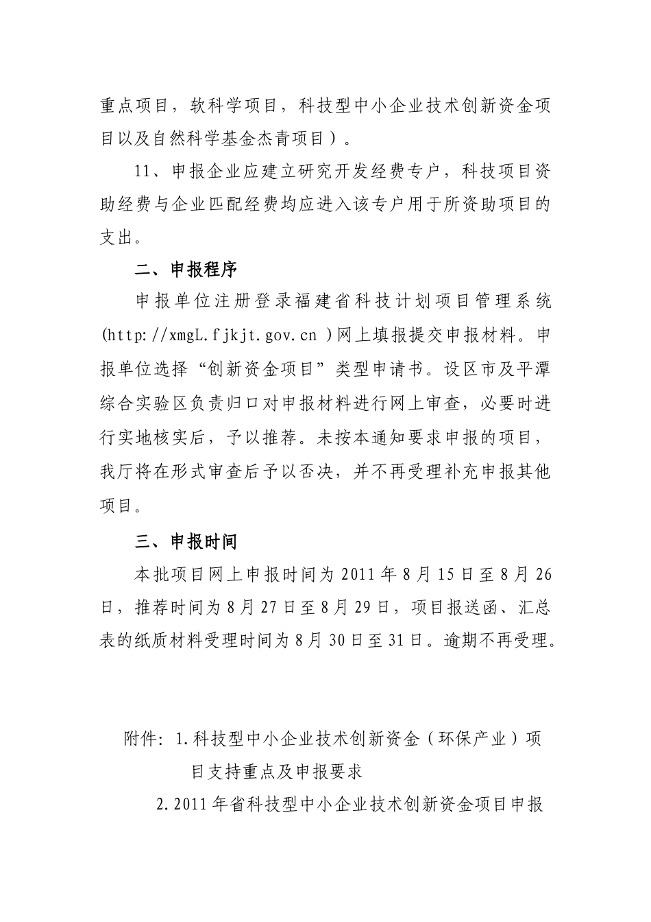 关于组织申报XXXX年第二批省科技型中小企业技术创新资金(环保产业_第3页