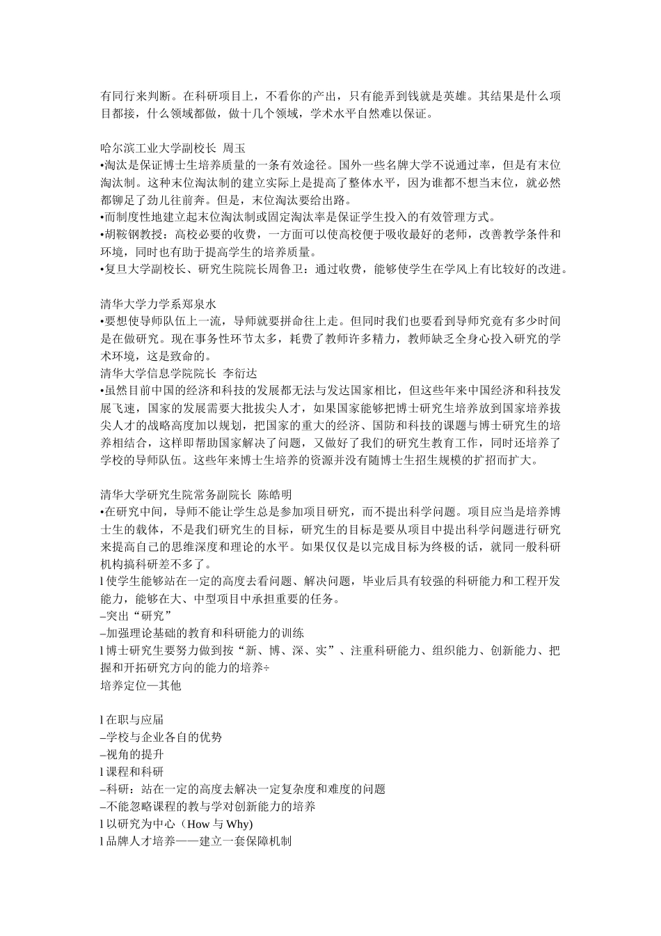 关于提高研究生学术水平和培养质量的措施的研究_第2页