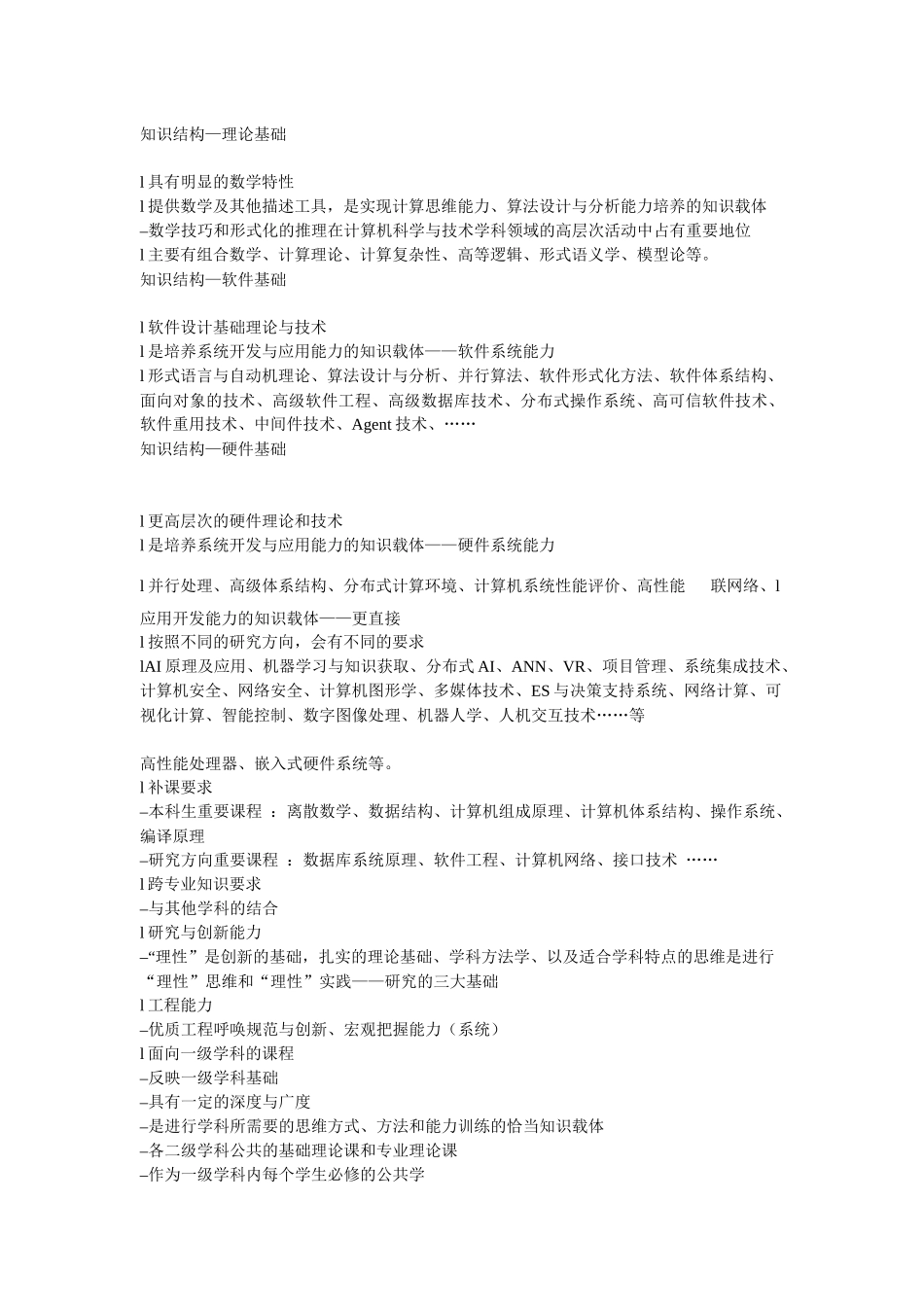 关于提高研究生学术水平和培养质量的措施的研究_第3页