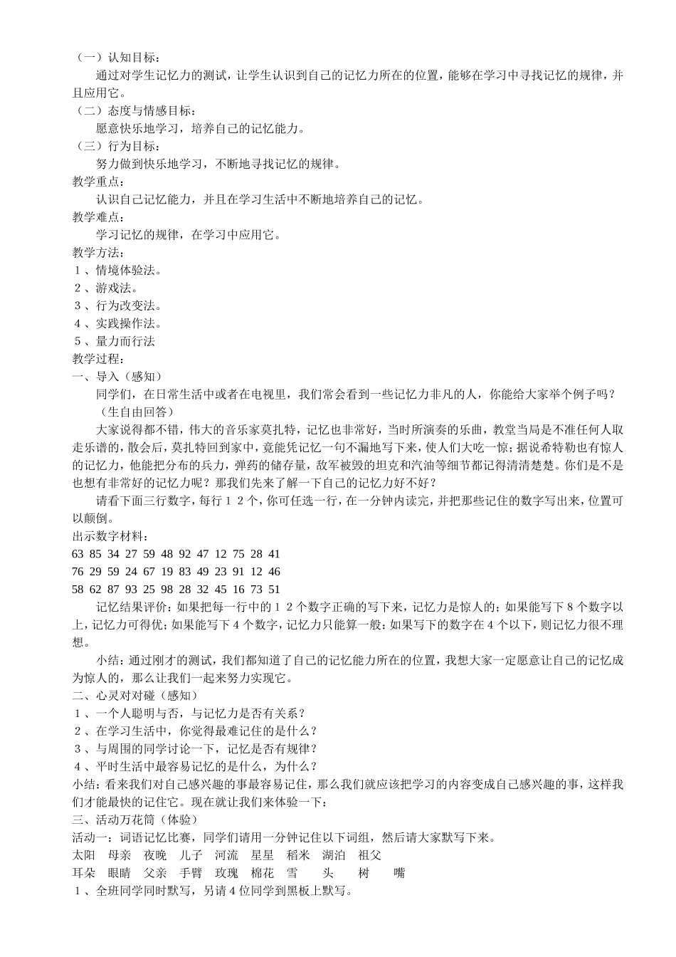 心理健康教学设计_第2页