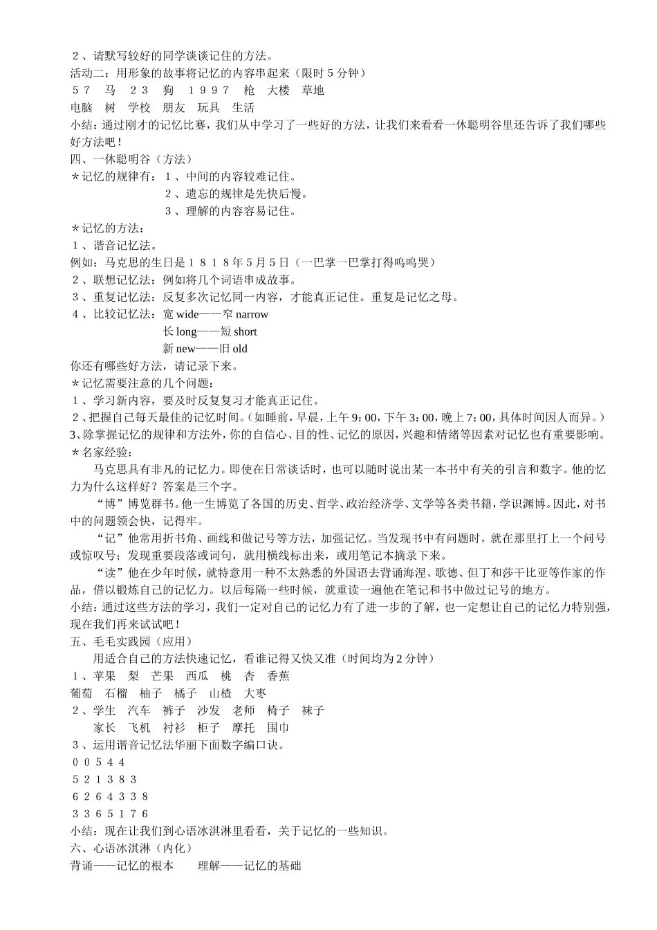 心理健康教学设计_第3页