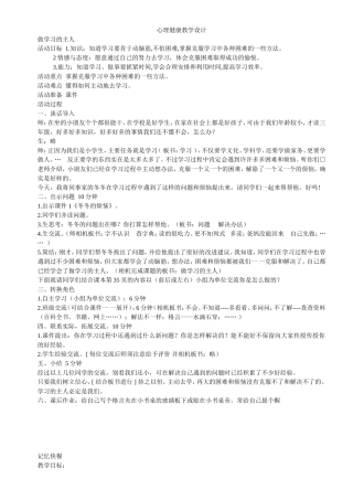 心理健康教学设计