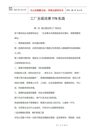 工厂全面改善TPM实战教材(PPT 78页)