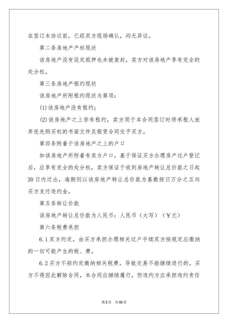 二手房买卖合同15篇_第2页