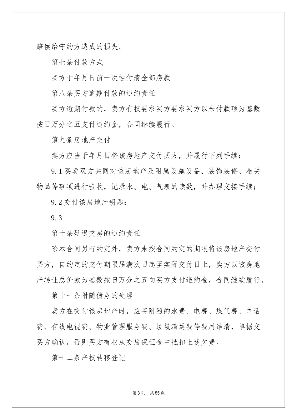 二手房买卖合同15篇_第3页