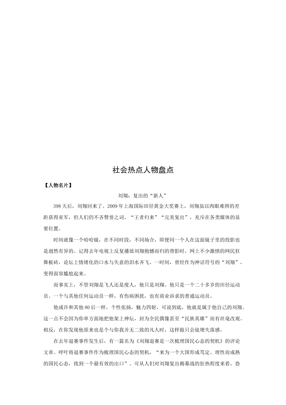关于社会热点人物盘点_第1页