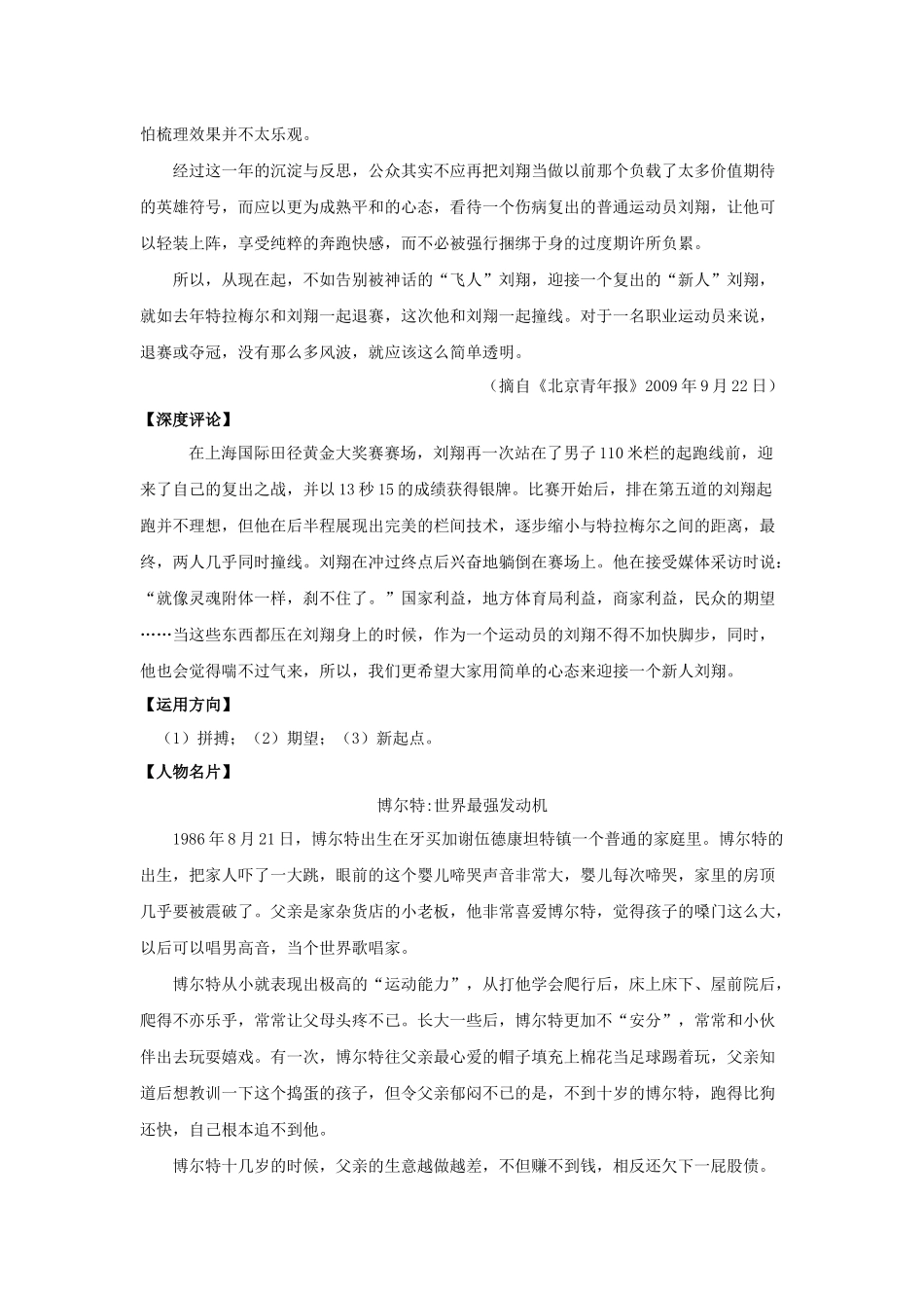 关于社会热点人物盘点_第2页