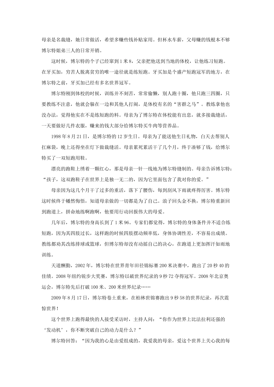 关于社会热点人物盘点_第3页
