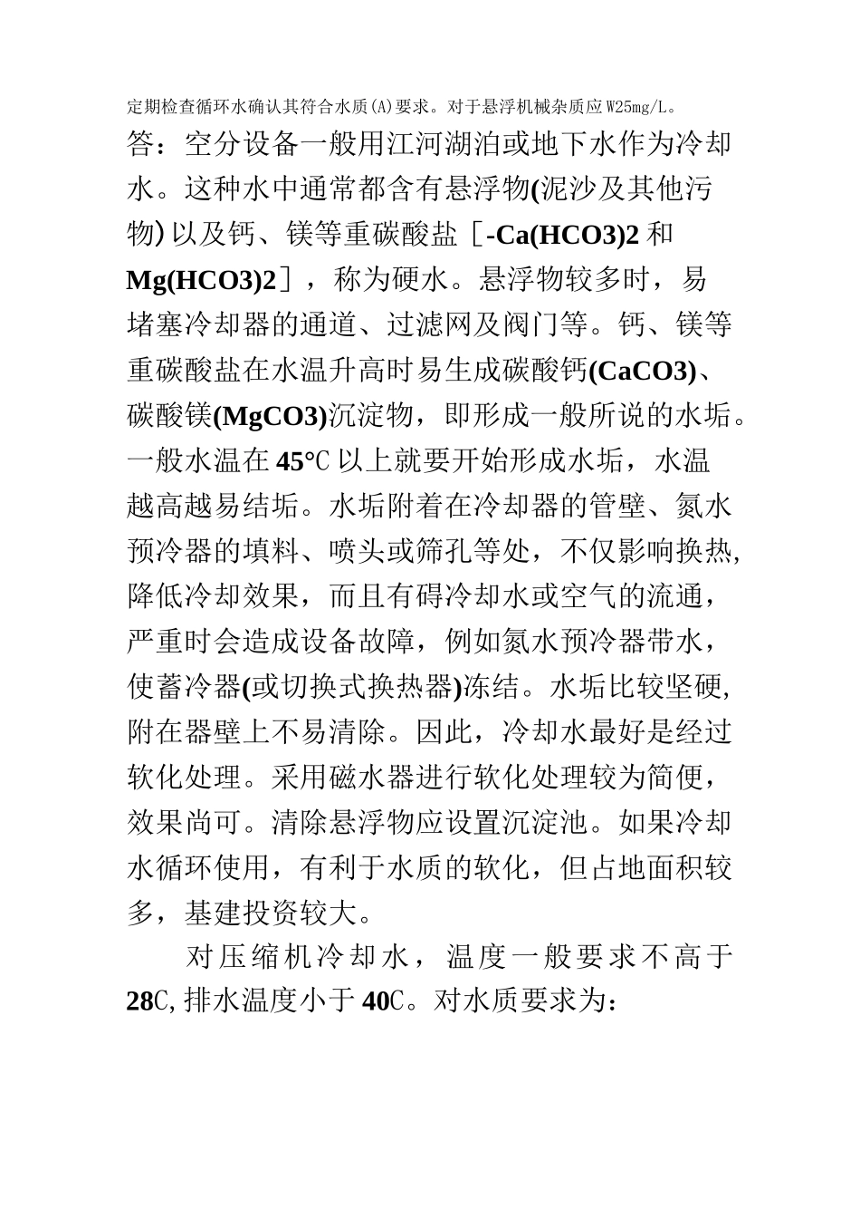 冷却水的水质要求_第3页