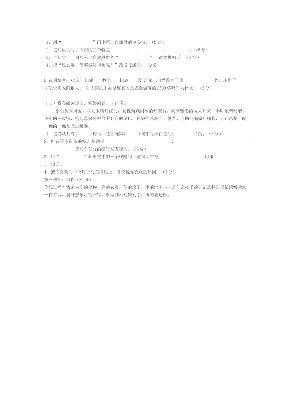 人教版三年级语文第六单元自测题_第2页