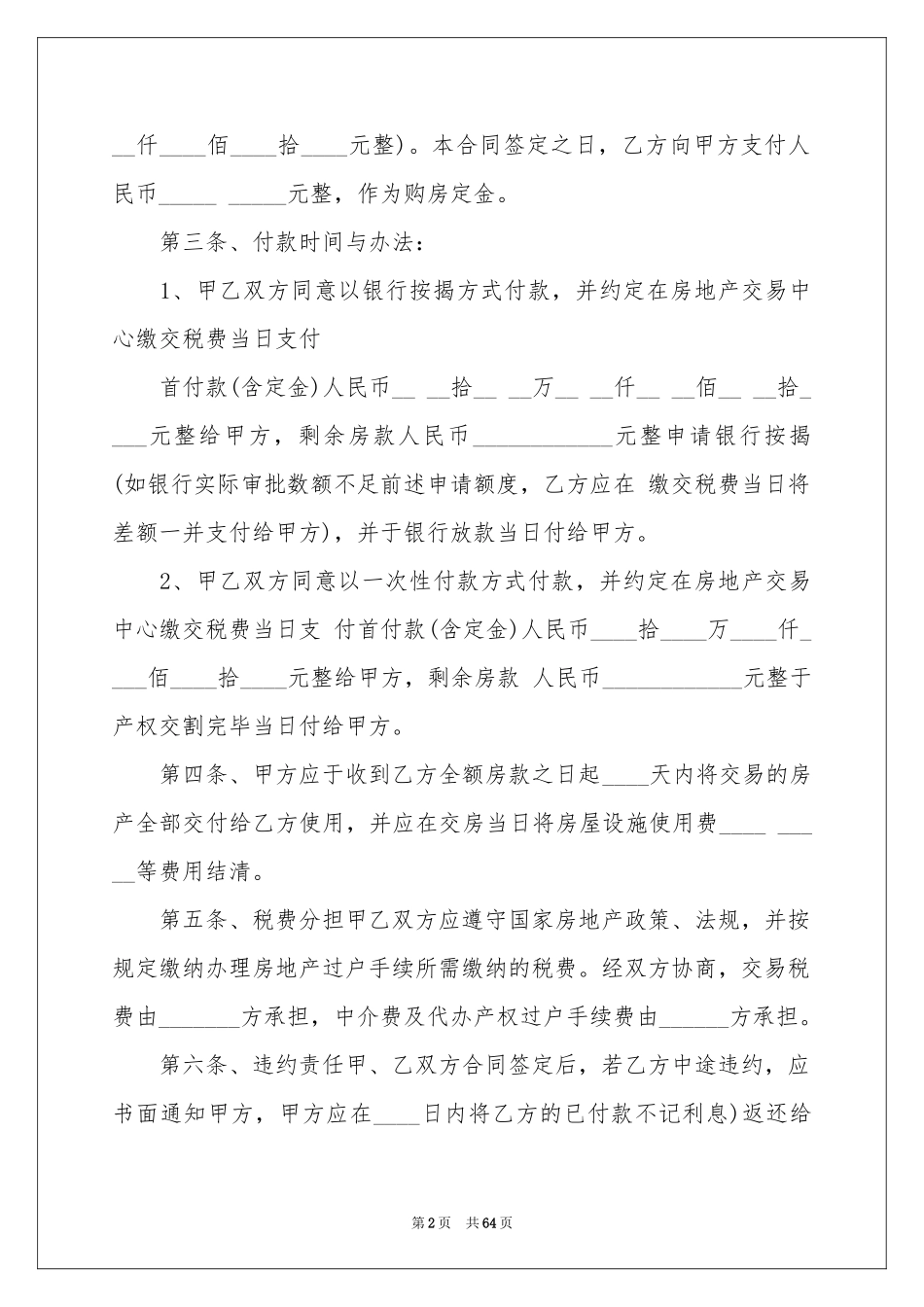 二手房买卖合同_第2页