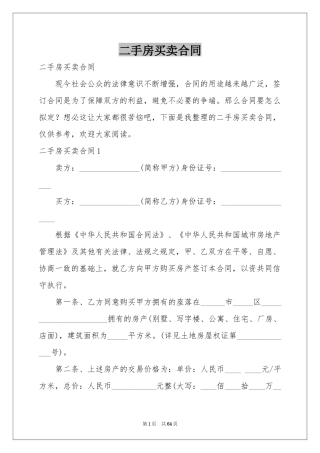 二手房买卖合同