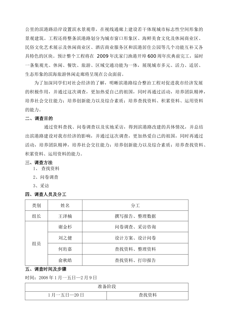关于滨港路改建对我市经济影响的调研报告_第3页