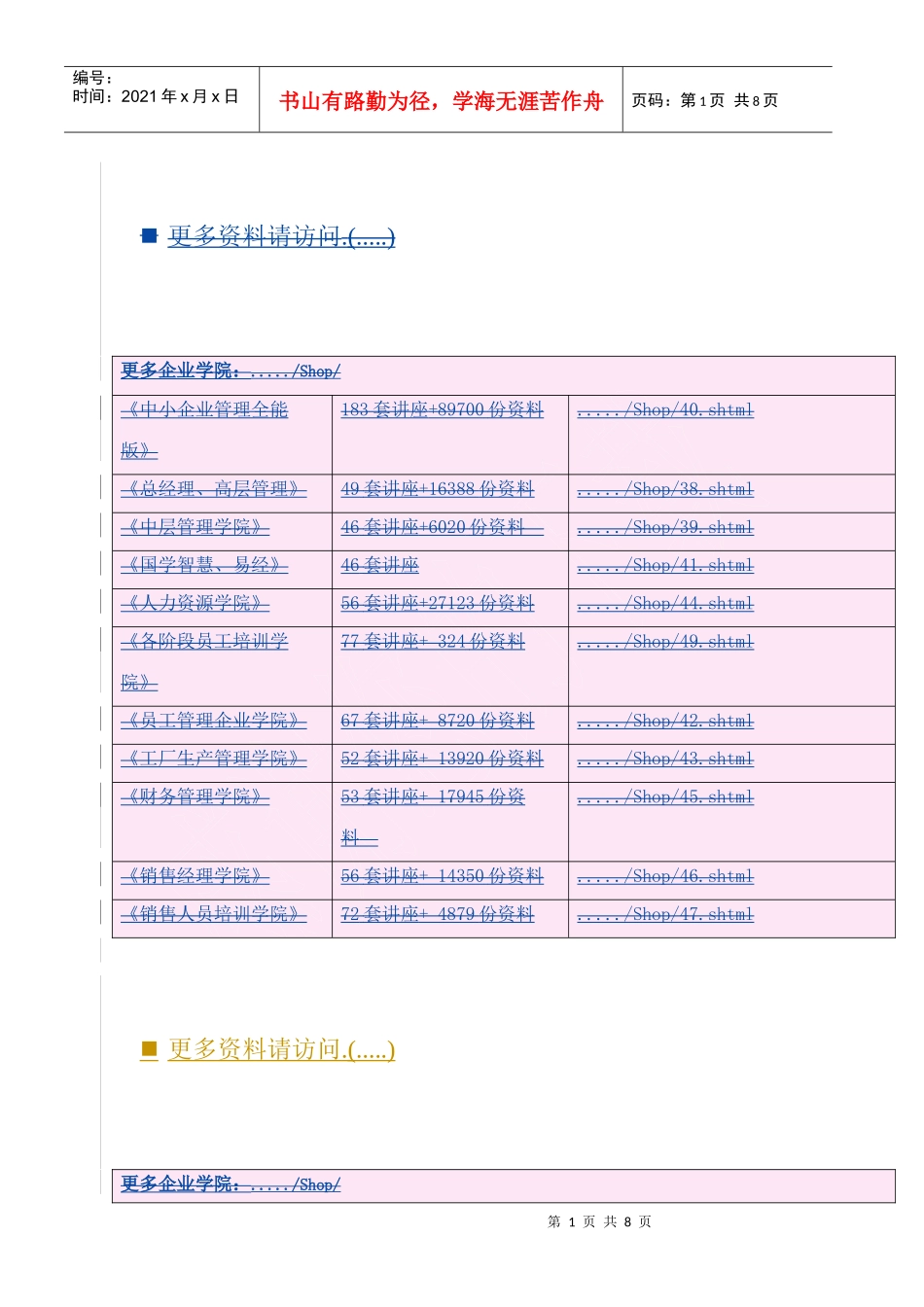 会议管理作业指引书_第1页