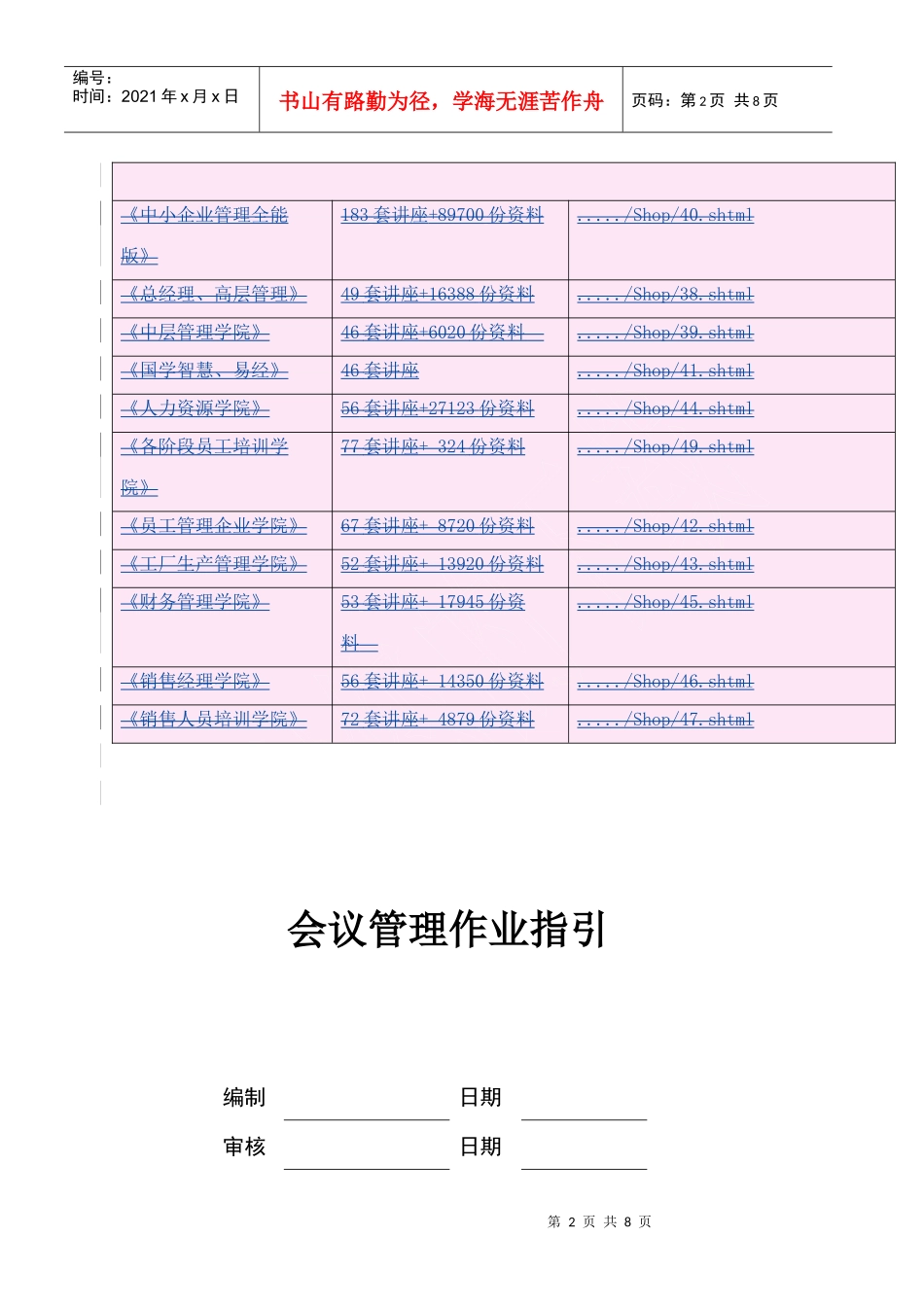 会议管理作业指引书_第2页