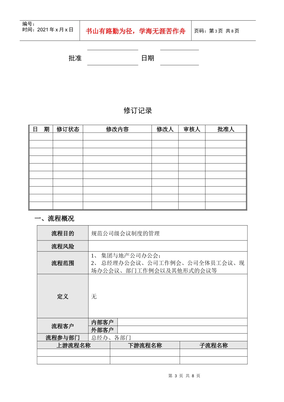 会议管理作业指引书_第3页