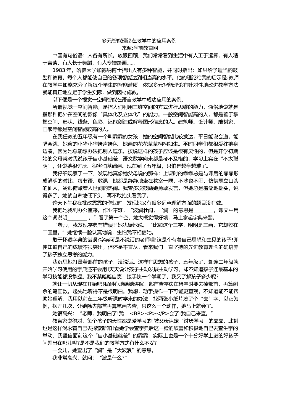 资源下载二：多元智能理论应用案例_第1页