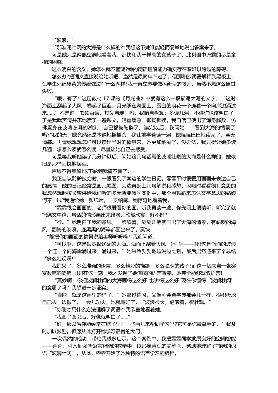资源下载二：多元智能理论应用案例_第2页