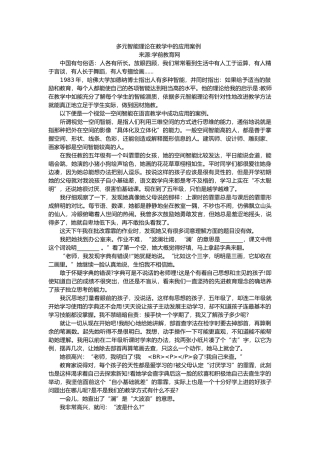 资源下载二：多元智能理论应用案例