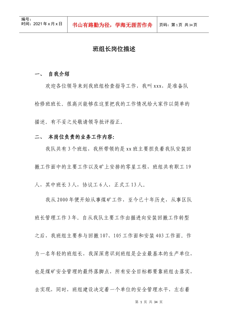 班组长岗位描述_第1页