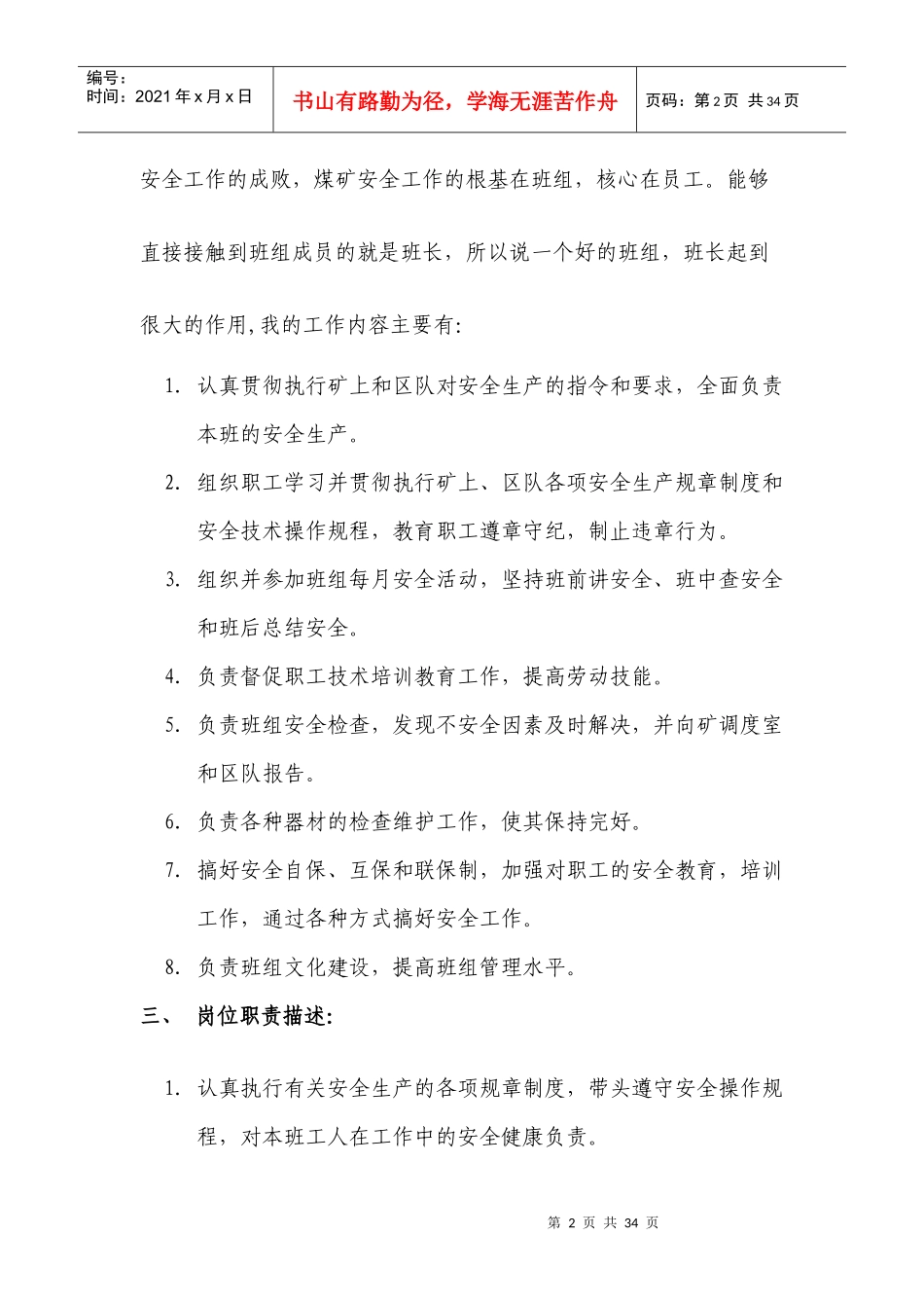 班组长岗位描述_第2页