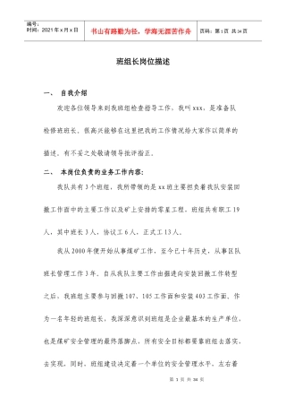 班组长岗位描述
