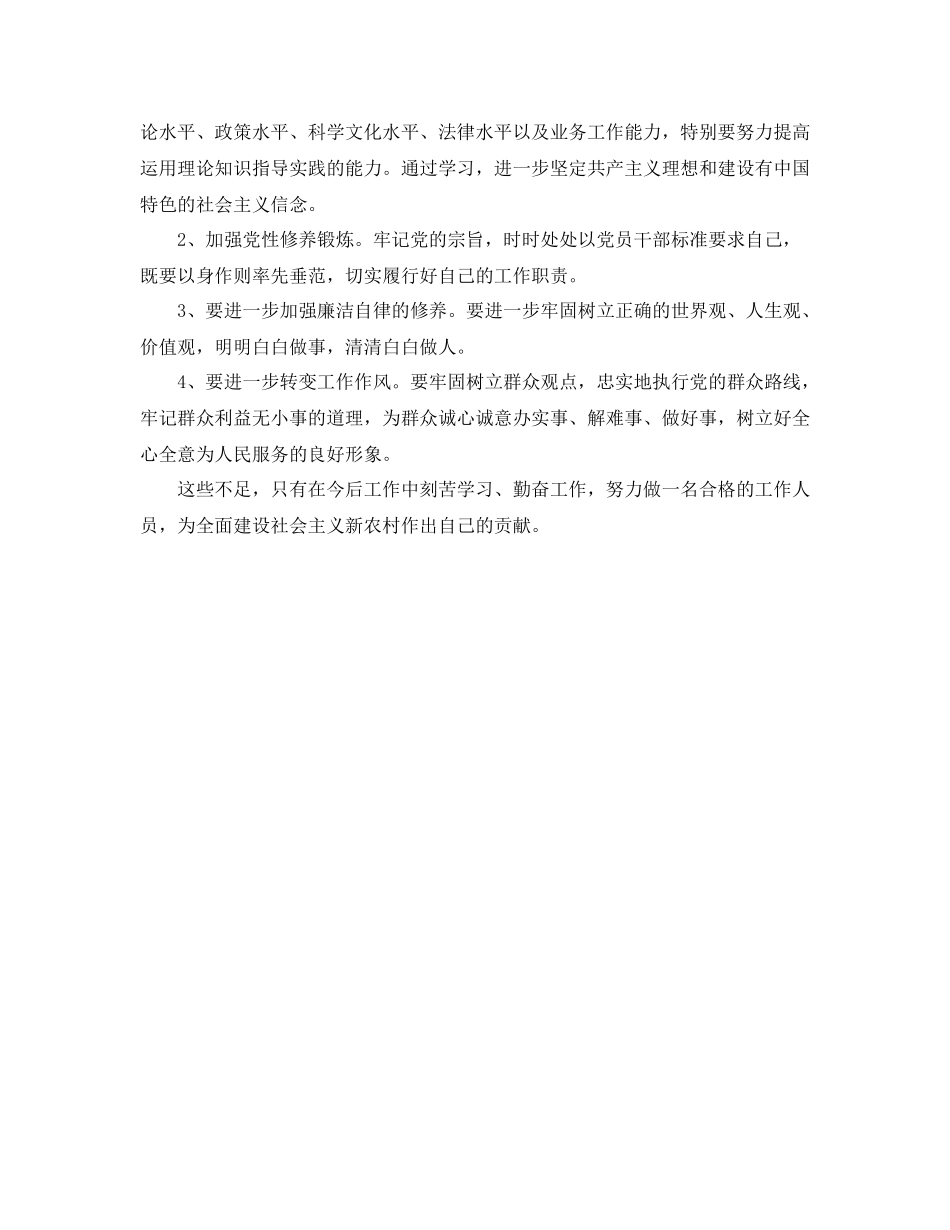 科员工作总结_第3页