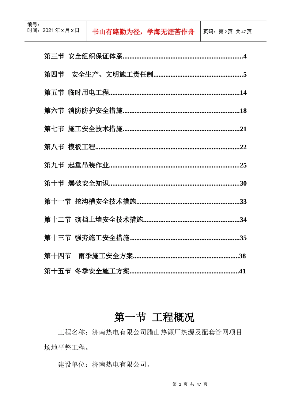 腊山安全组织设计_第2页