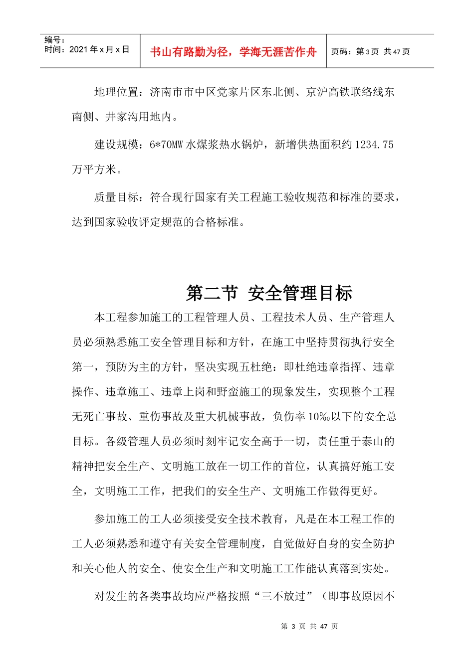 腊山安全组织设计_第3页