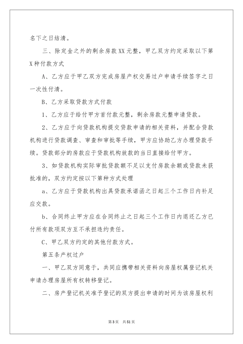 二手房中介合同范本_第3页