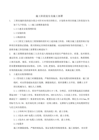 项目施工阶段划分及其项目施工部署